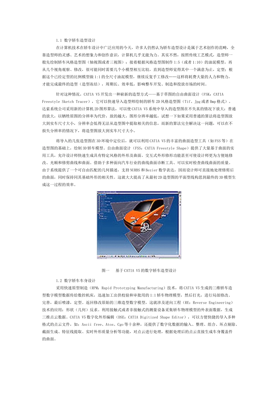 CATIAV5在轿车数字化工程中的应用_第3页