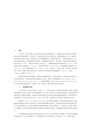 CATIAV5在轿车数字化工程中的应用