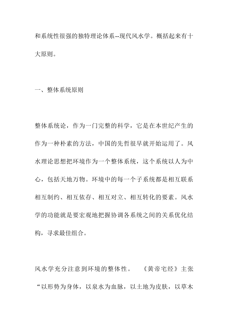 现代风水学的十大原则_第2页