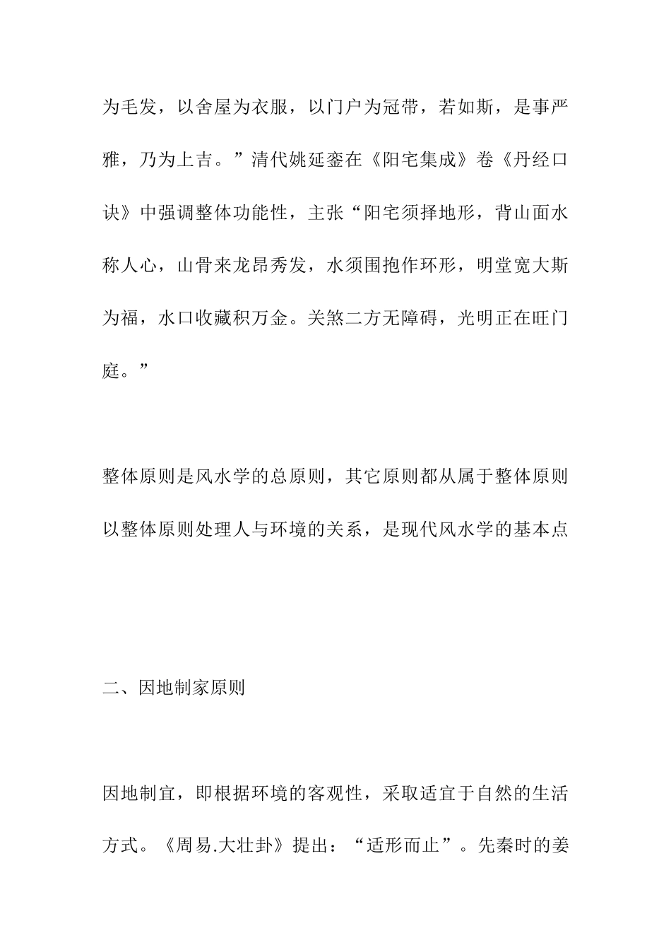 现代风水学的十大原则_第3页