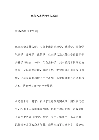 现代风水学的十大原则