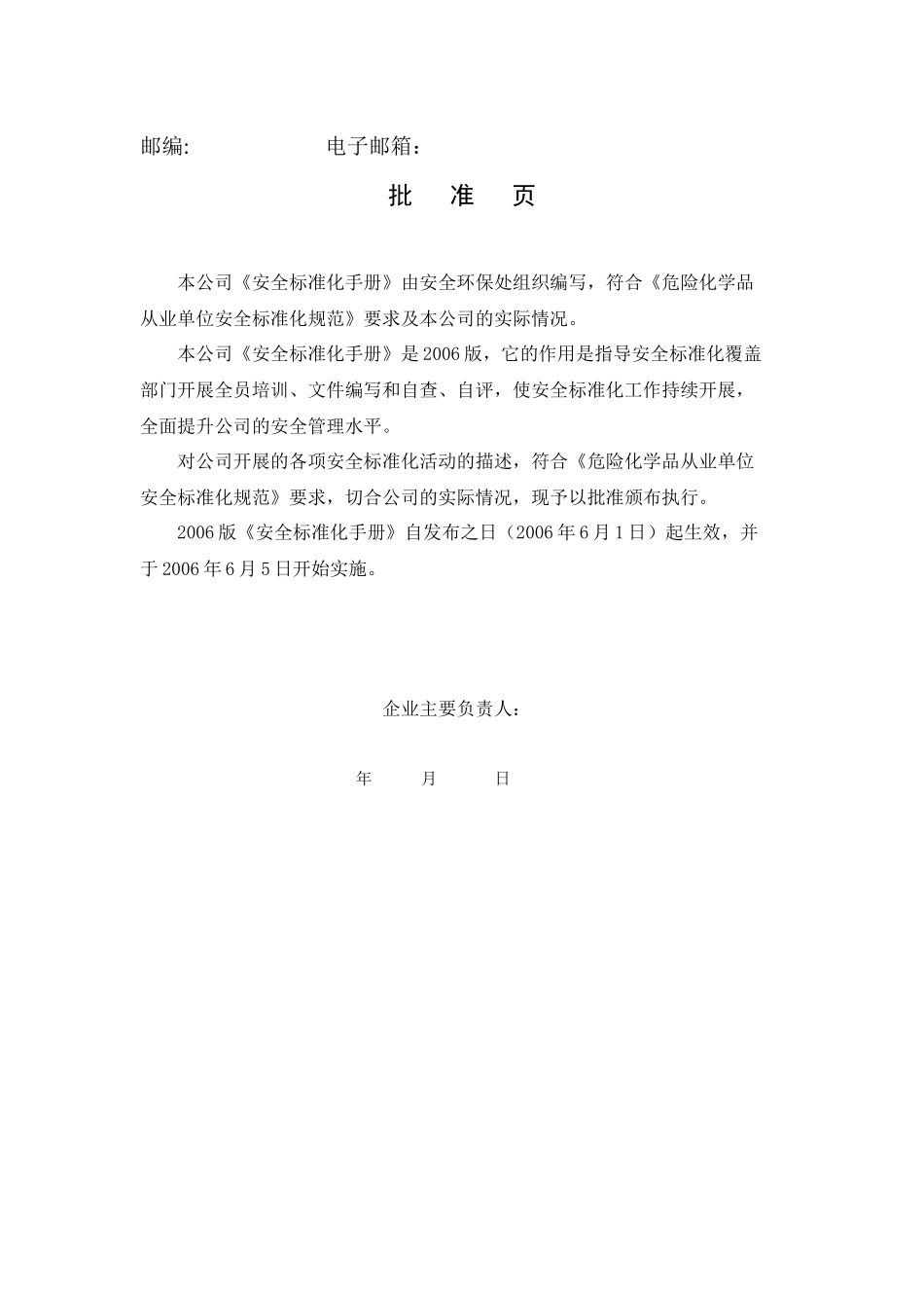 潍坊化工厂安全标准化样本_第2页