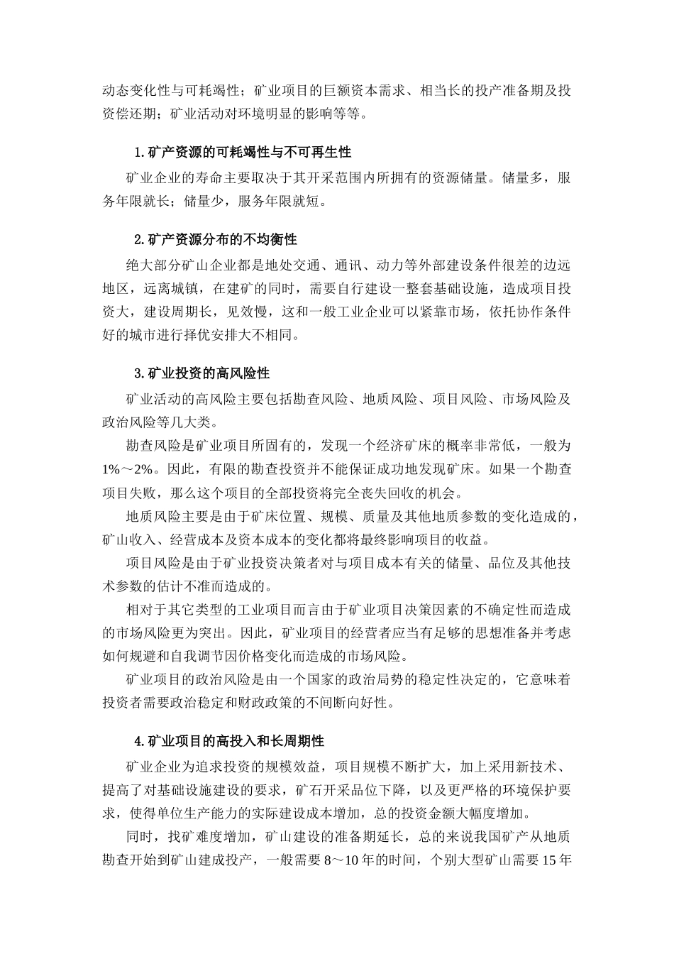 矿产资源开发趋势与投资价值(讲课稿)-吴荣庆_第2页