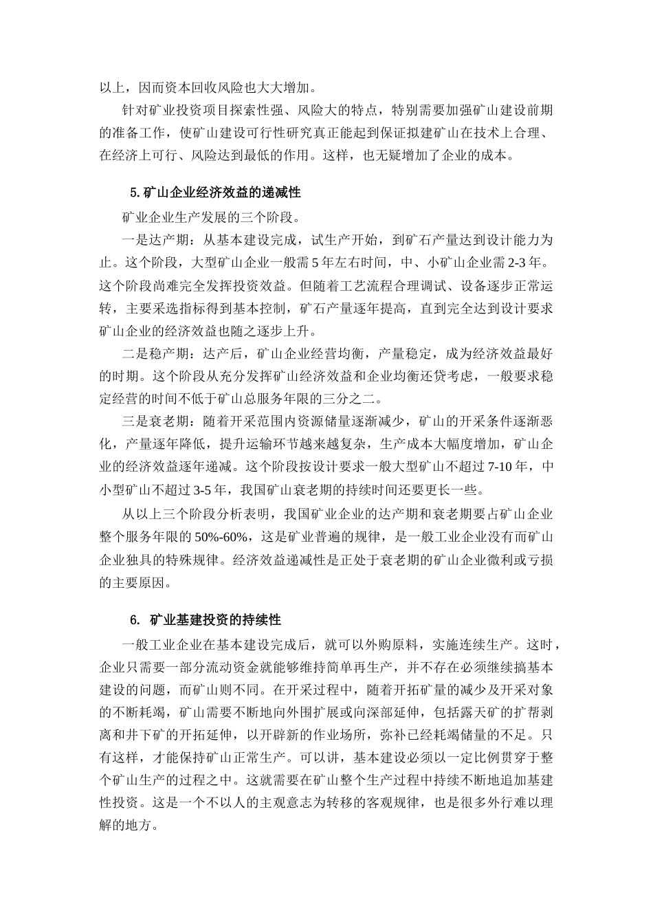 矿产资源开发趋势与投资价值(讲课稿)-吴荣庆_第3页