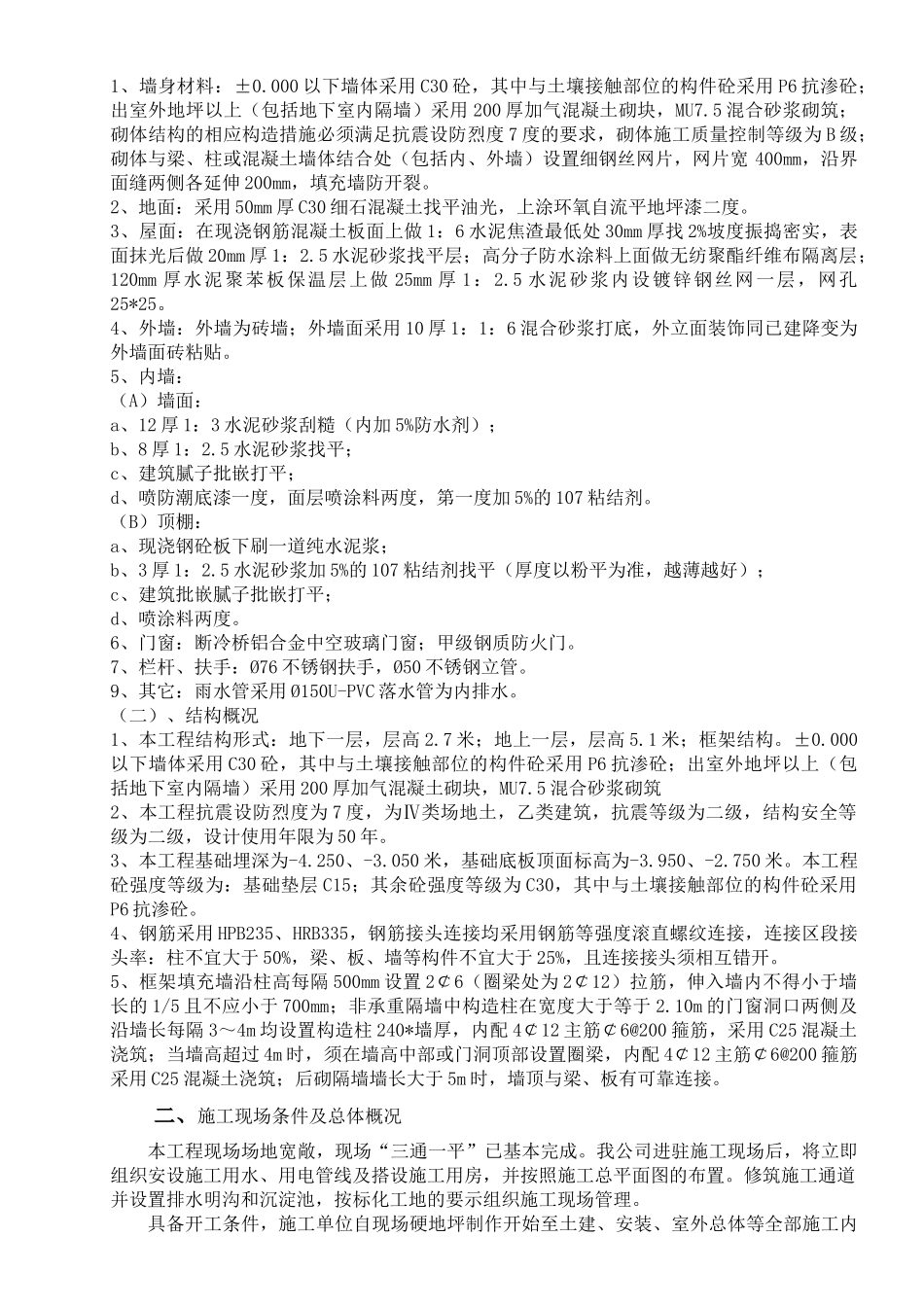 隧道工程轨道交通施工组织设计范本_第2页