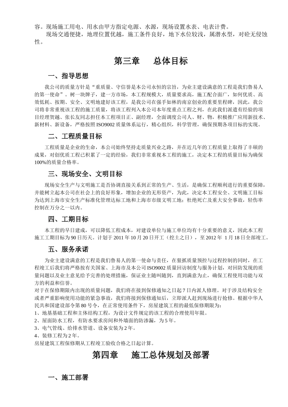 隧道工程轨道交通施工组织设计范本_第3页