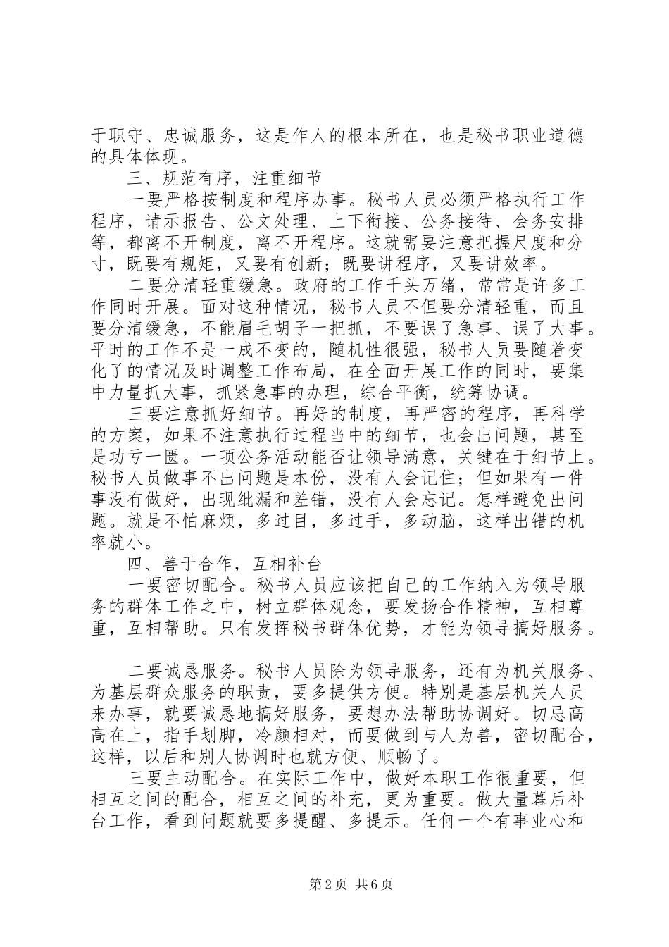 做好秘书工作的几点体会_第2页