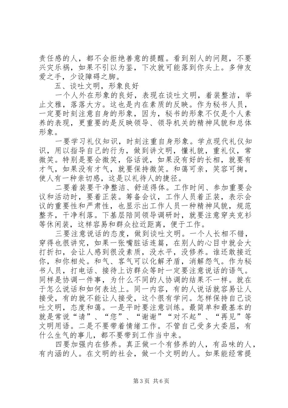 做好秘书工作的几点体会_第3页