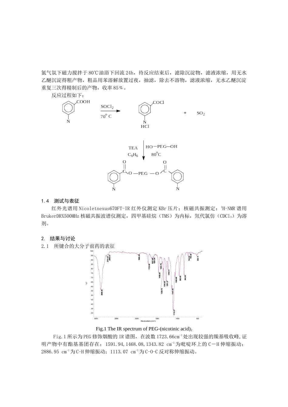 PEG修饰化学药物的新方法_第2页