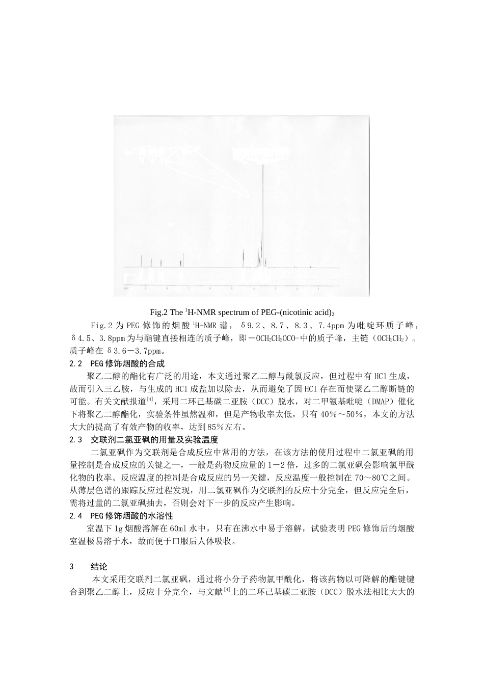 PEG修饰化学药物的新方法_第3页