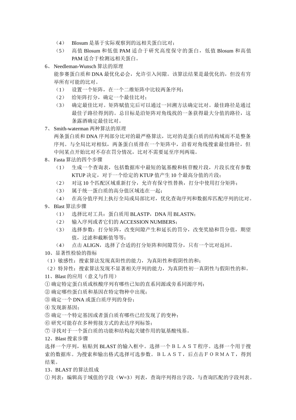 生物信息复习资料_第3页