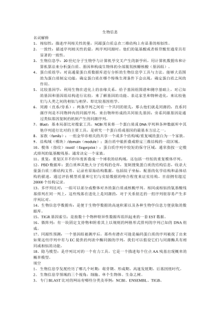 生物信息复习资料