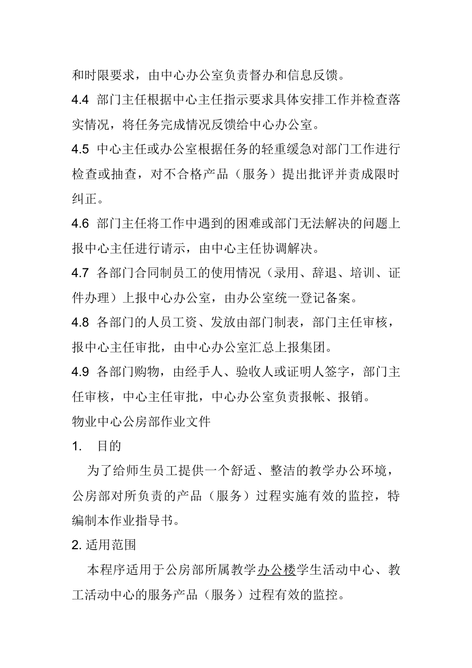 某公司物业管理方案(doc 337页)_第2页