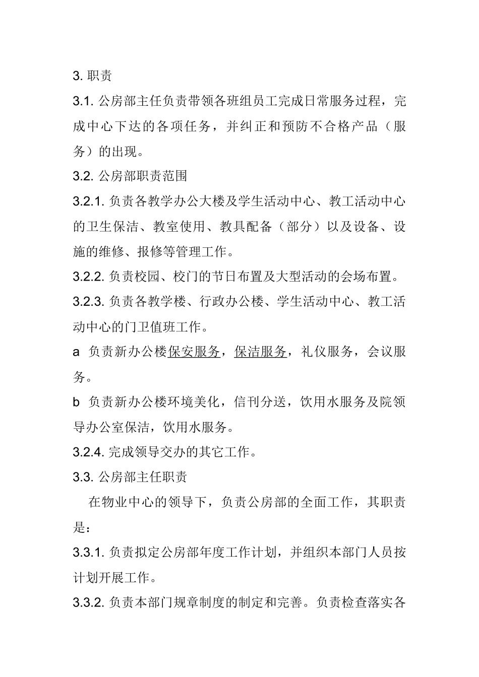 某公司物业管理方案(doc 337页)_第3页