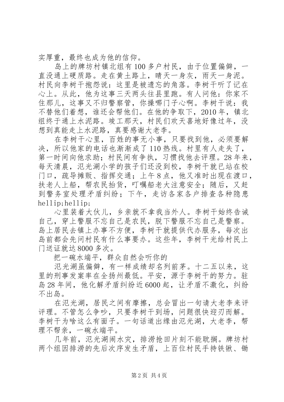 学习江苏时代楷模李树干先进事迹心得体会_第2页