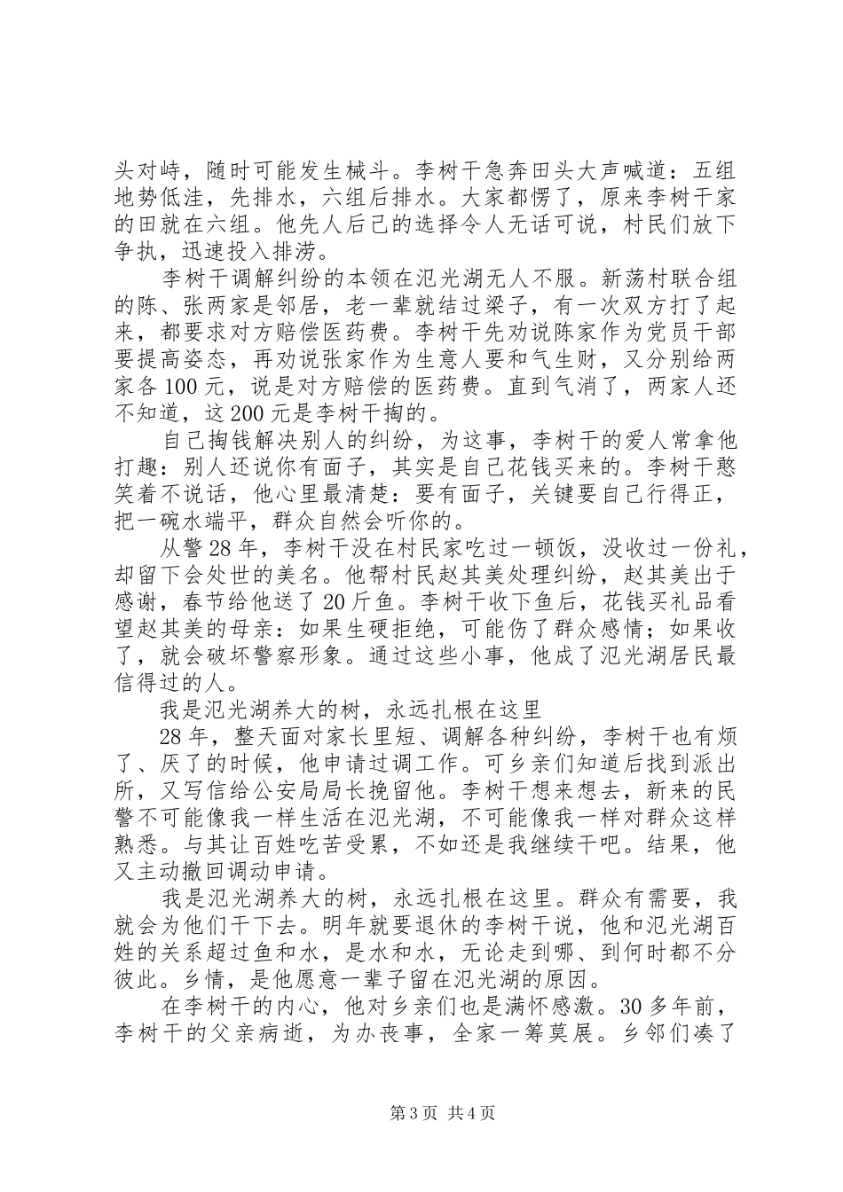学习江苏时代楷模李树干先进事迹心得体会_第3页