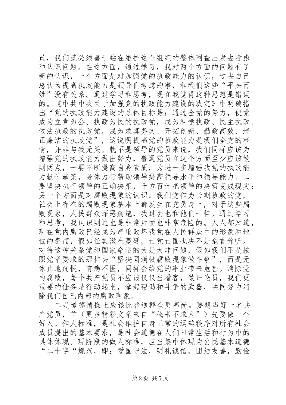 我参加保先教育活动的体会和对自己的反思_第2页