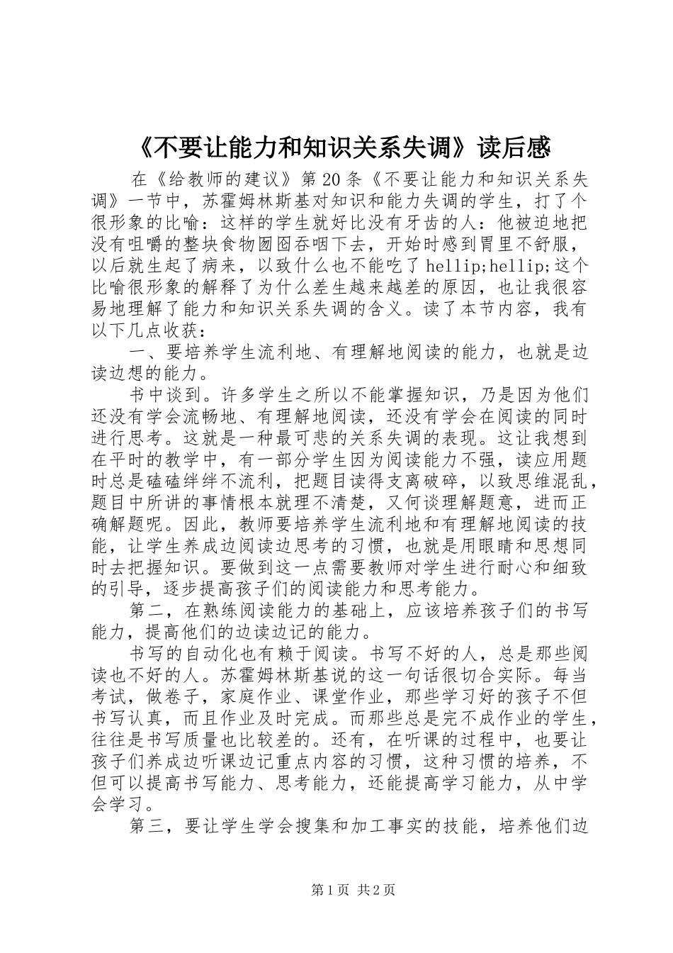 《不要让能力和知识关系失调》读后感_第1页