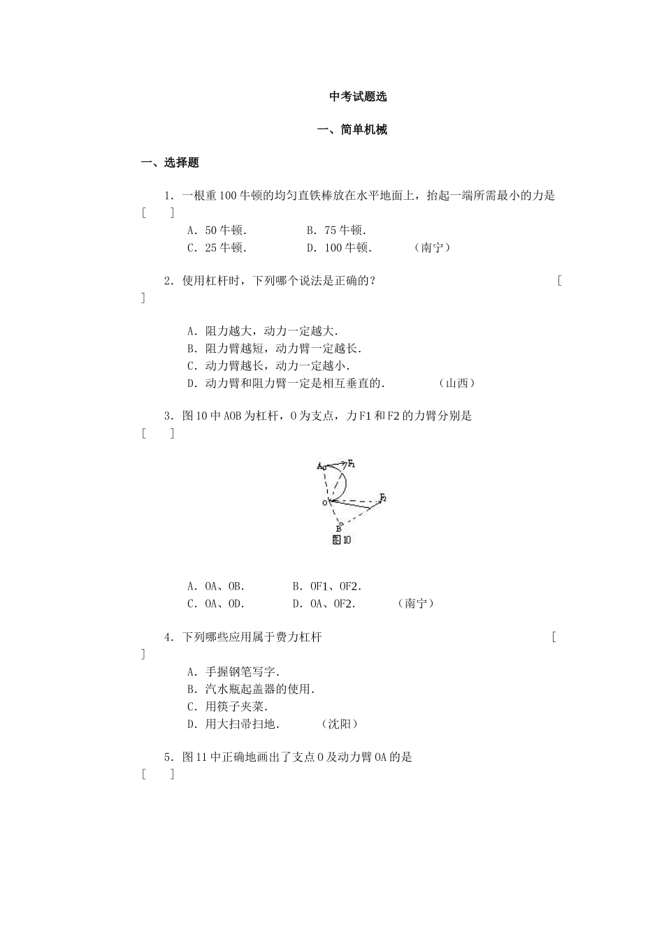 中考试题(简单机械、功和能、机械能)_第1页