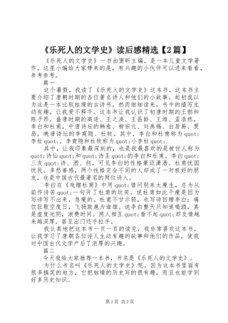 《乐死人的文学史》读后感精选【2篇】