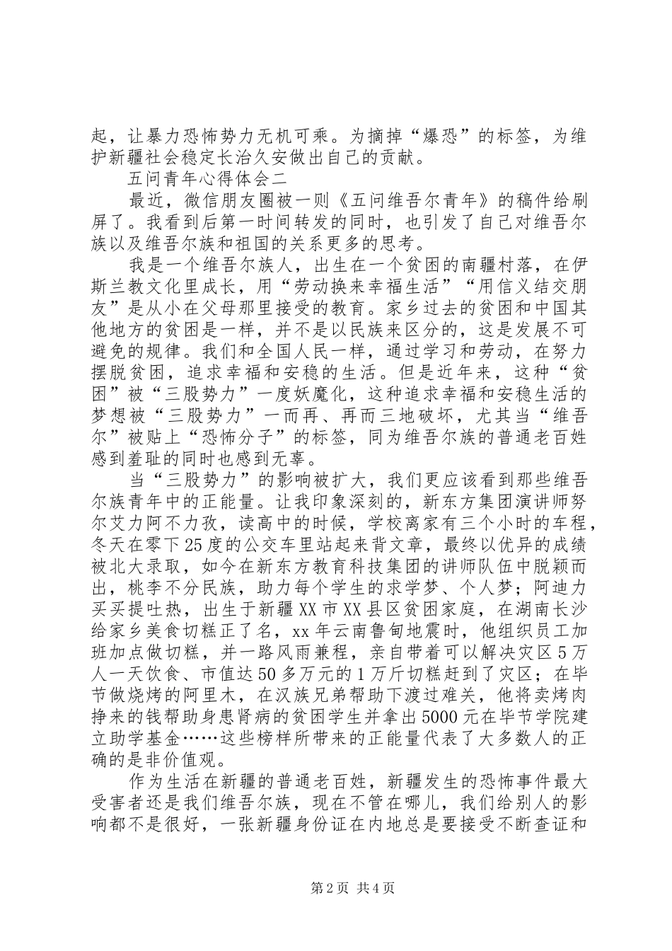 五问青年心得体会[合集]_第2页