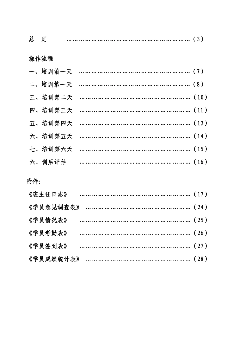 全国保险代理人资格考试总复习培训班_第2页