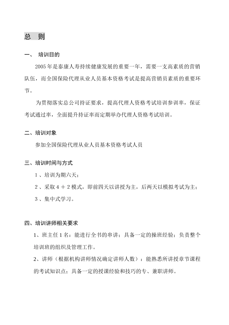 全国保险代理人资格考试总复习培训班_第3页