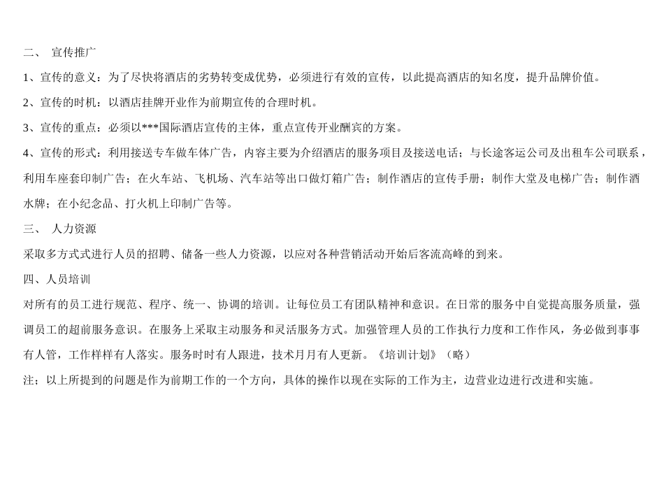 《某国际酒店促销推广策划方案（初稿）》_第3页