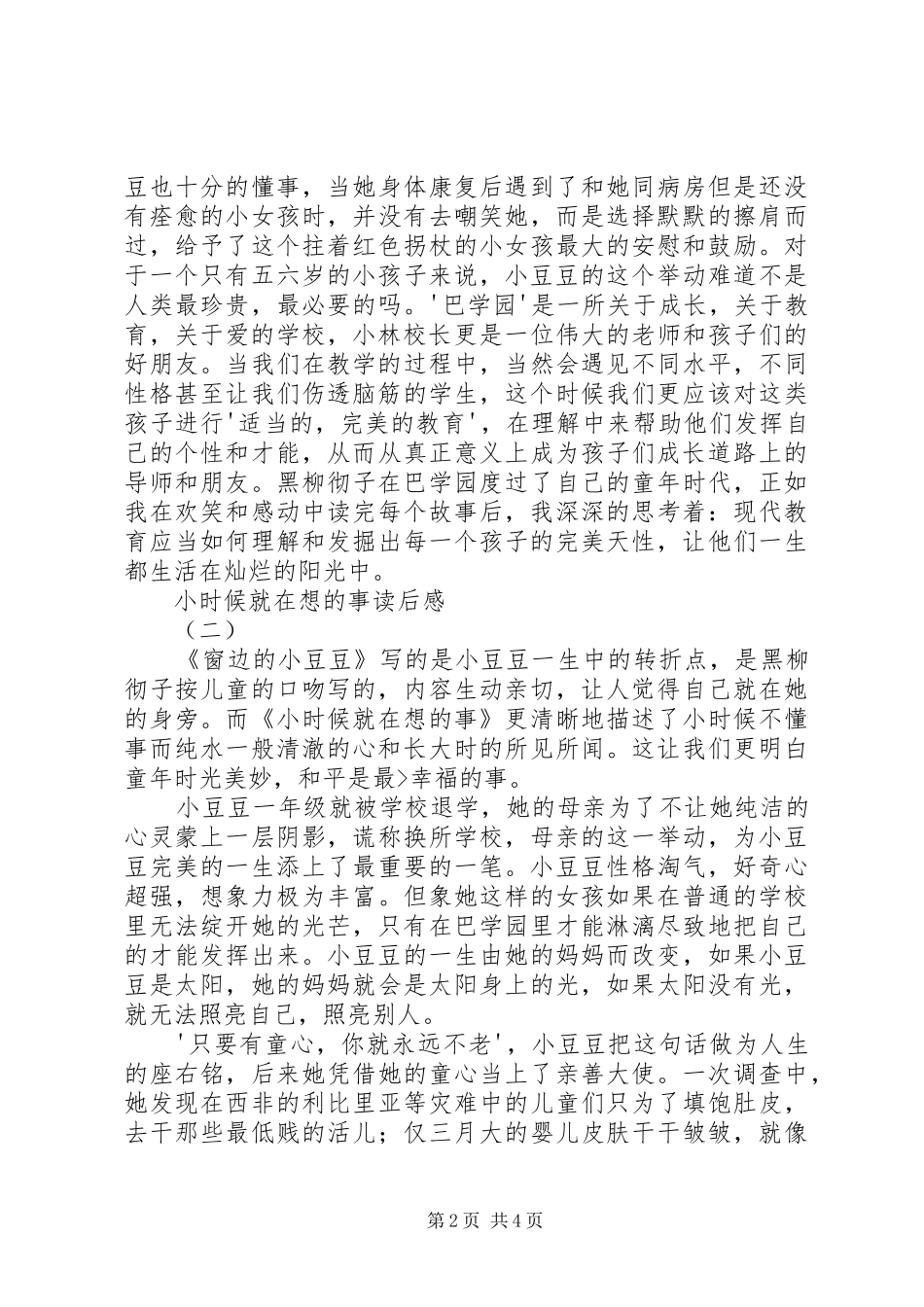 小时候就在想的事读后感_第2页