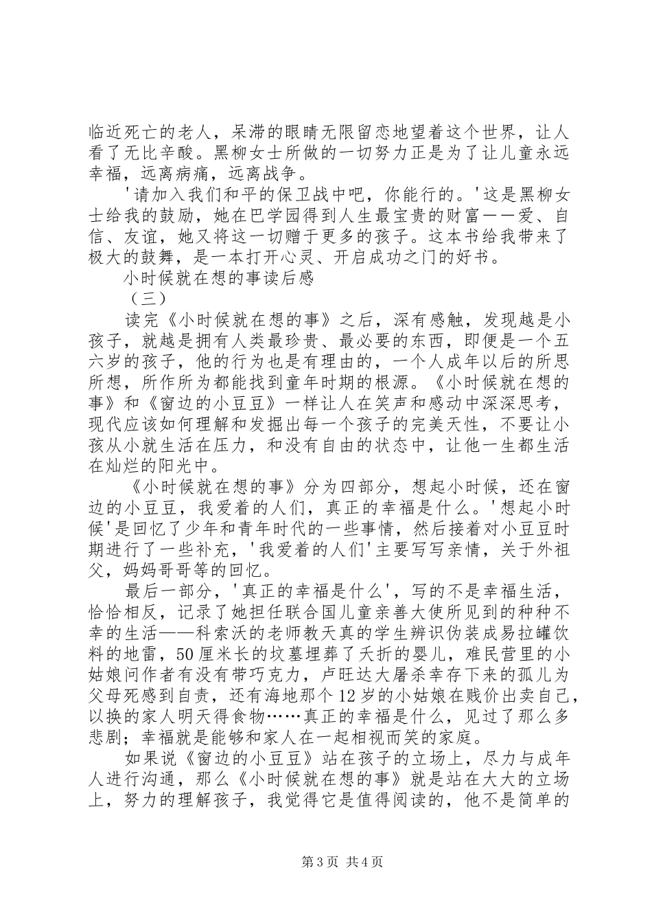 小时候就在想的事读后感_第3页