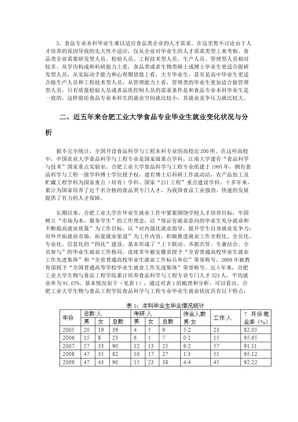 生物工程专业发酵方向大学生就业现状分析及对策研究_第2页