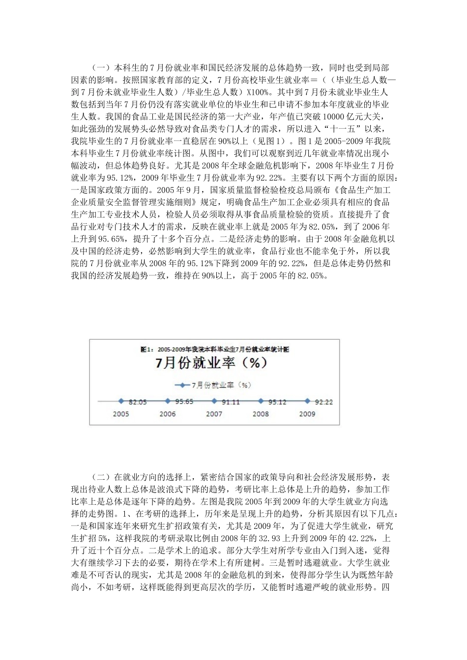 生物工程专业发酵方向大学生就业现状分析及对策研究_第3页