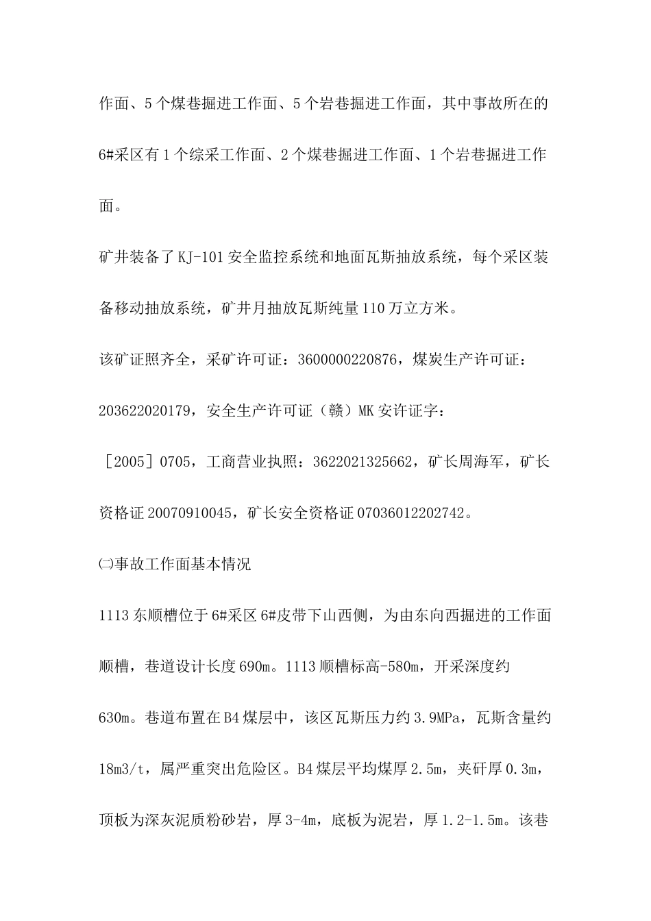 煤与瓦斯事故案例分析_第2页