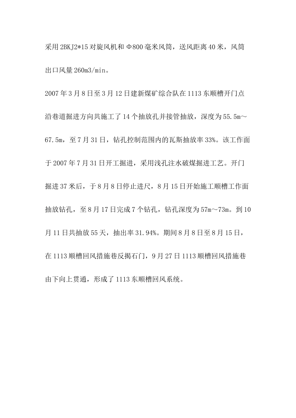 煤与瓦斯事故案例分析_第3页