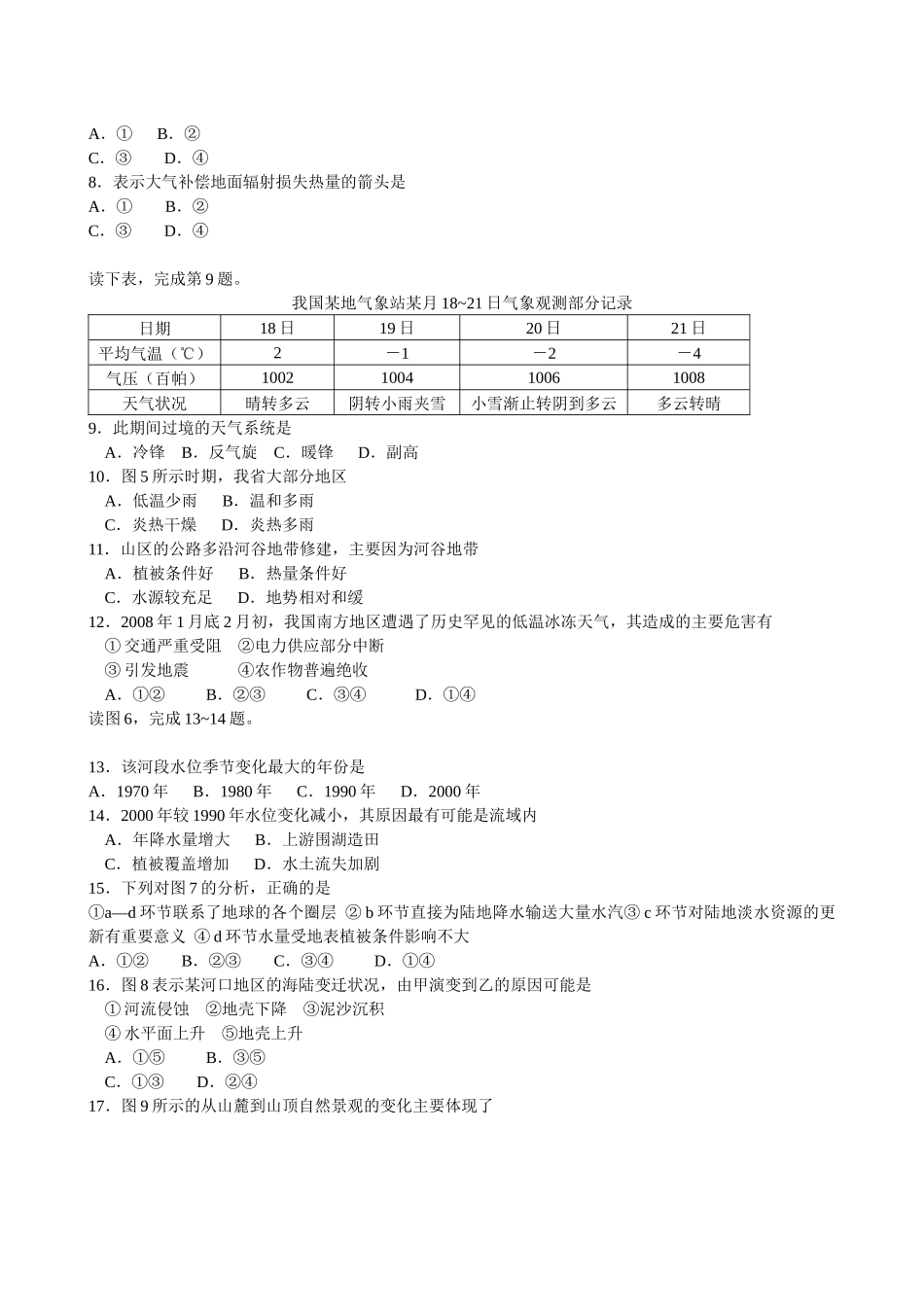 江苏省普通高中学业水平测试试卷之地理_第3页