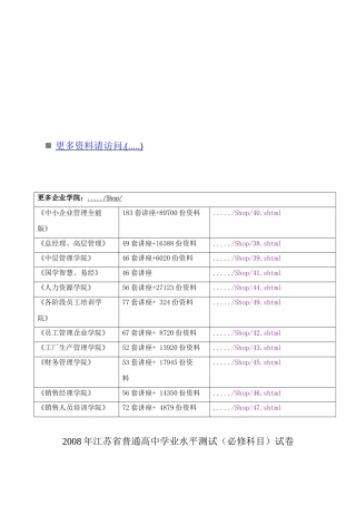 江苏省普通高中学业水平测试试卷之地理