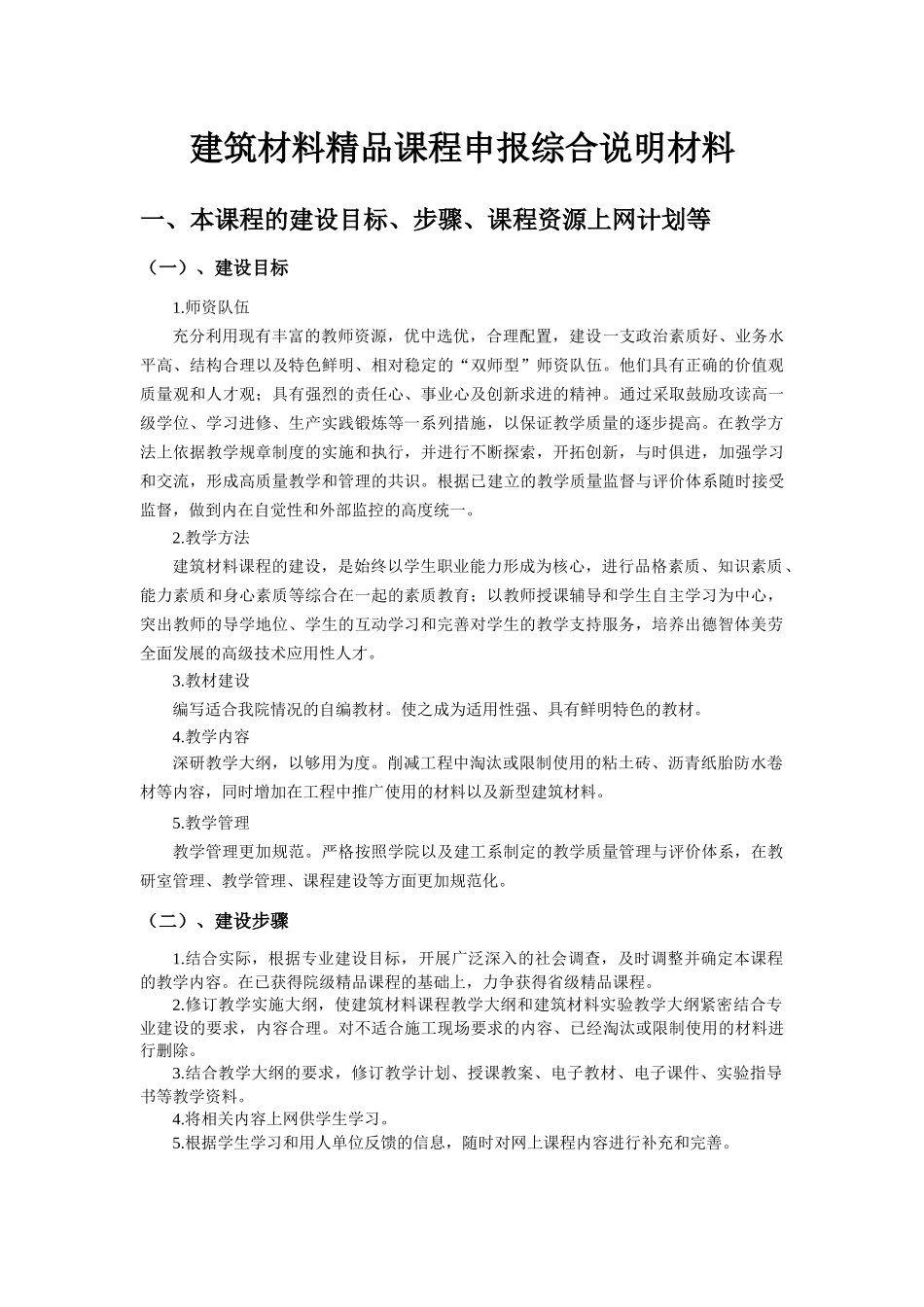 水利精品课参考_第2页