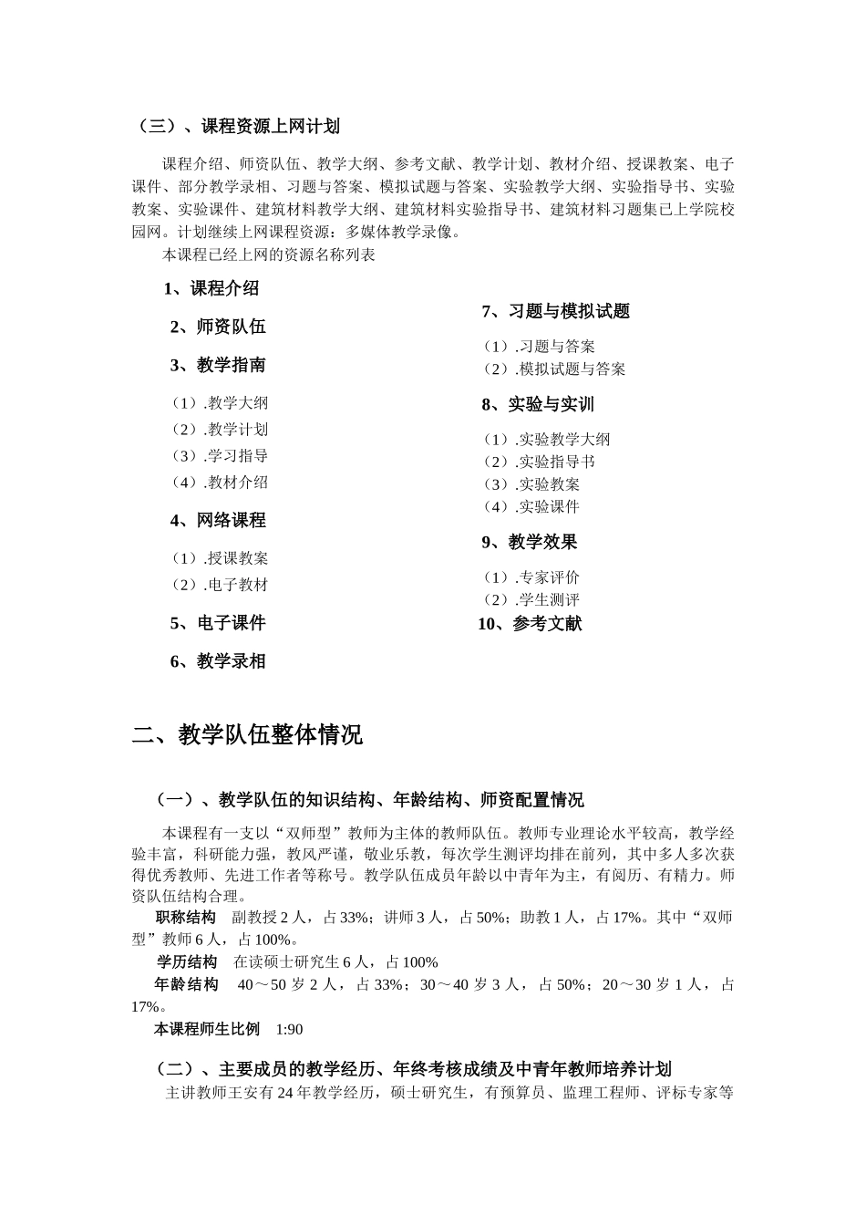 水利精品课参考_第3页