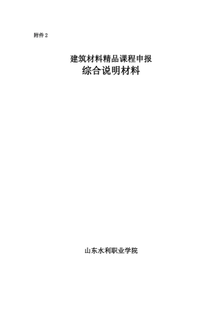 水利精品课参考