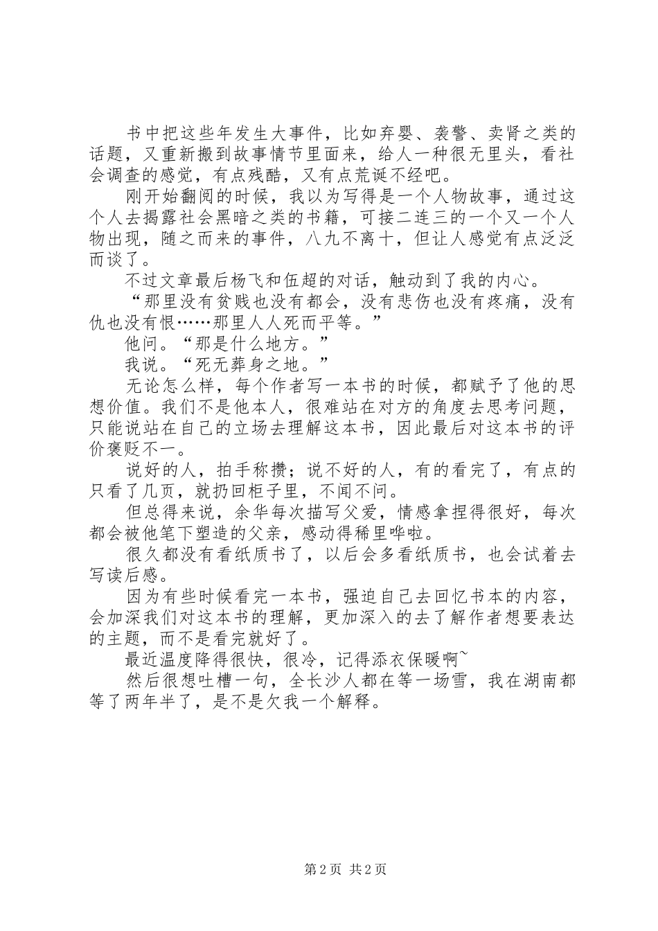 余华《第七天》读后感_第2页