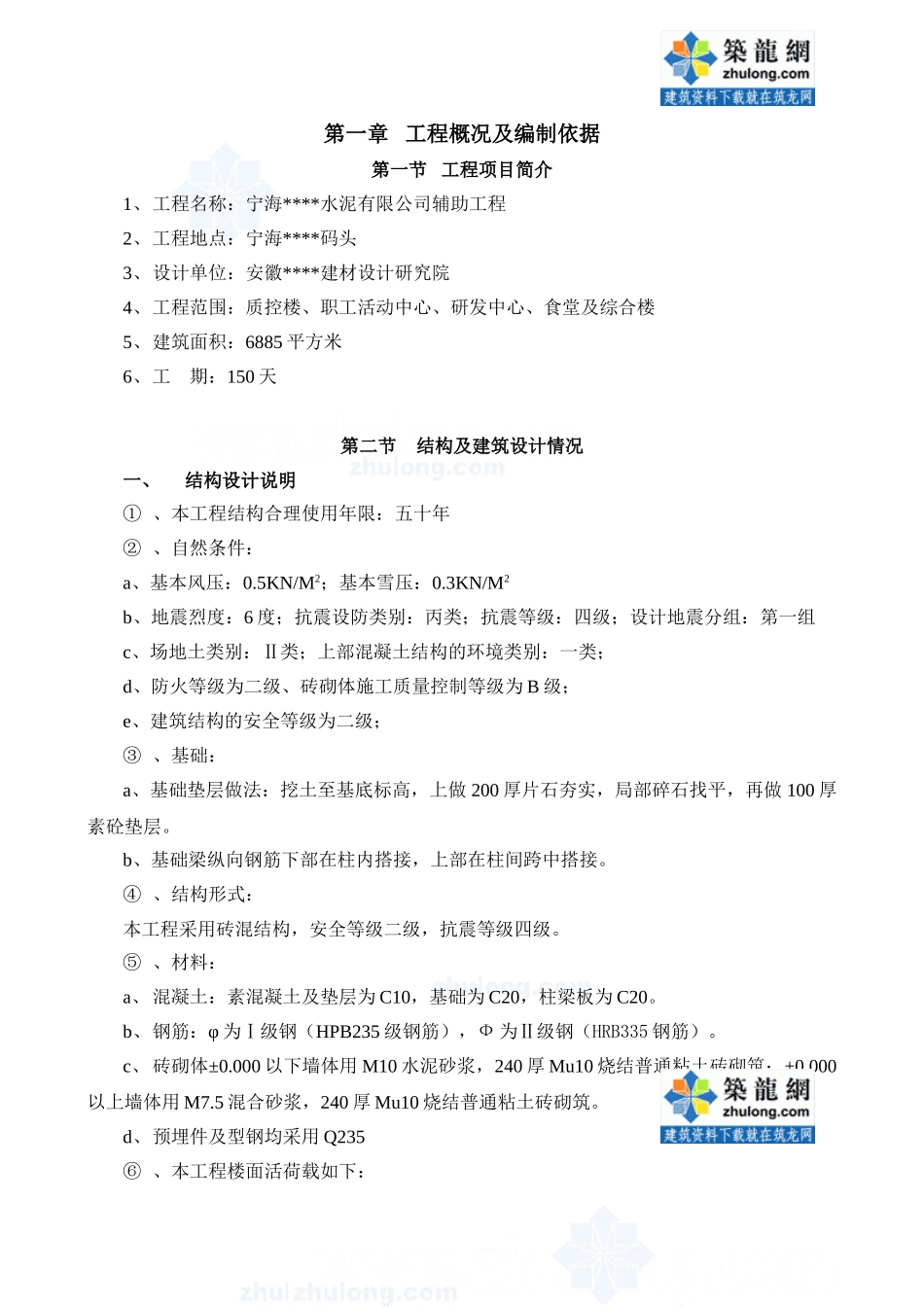 某水泥厂辅房工程施工组织设计（食堂综合楼）(DOC67页)_第1页