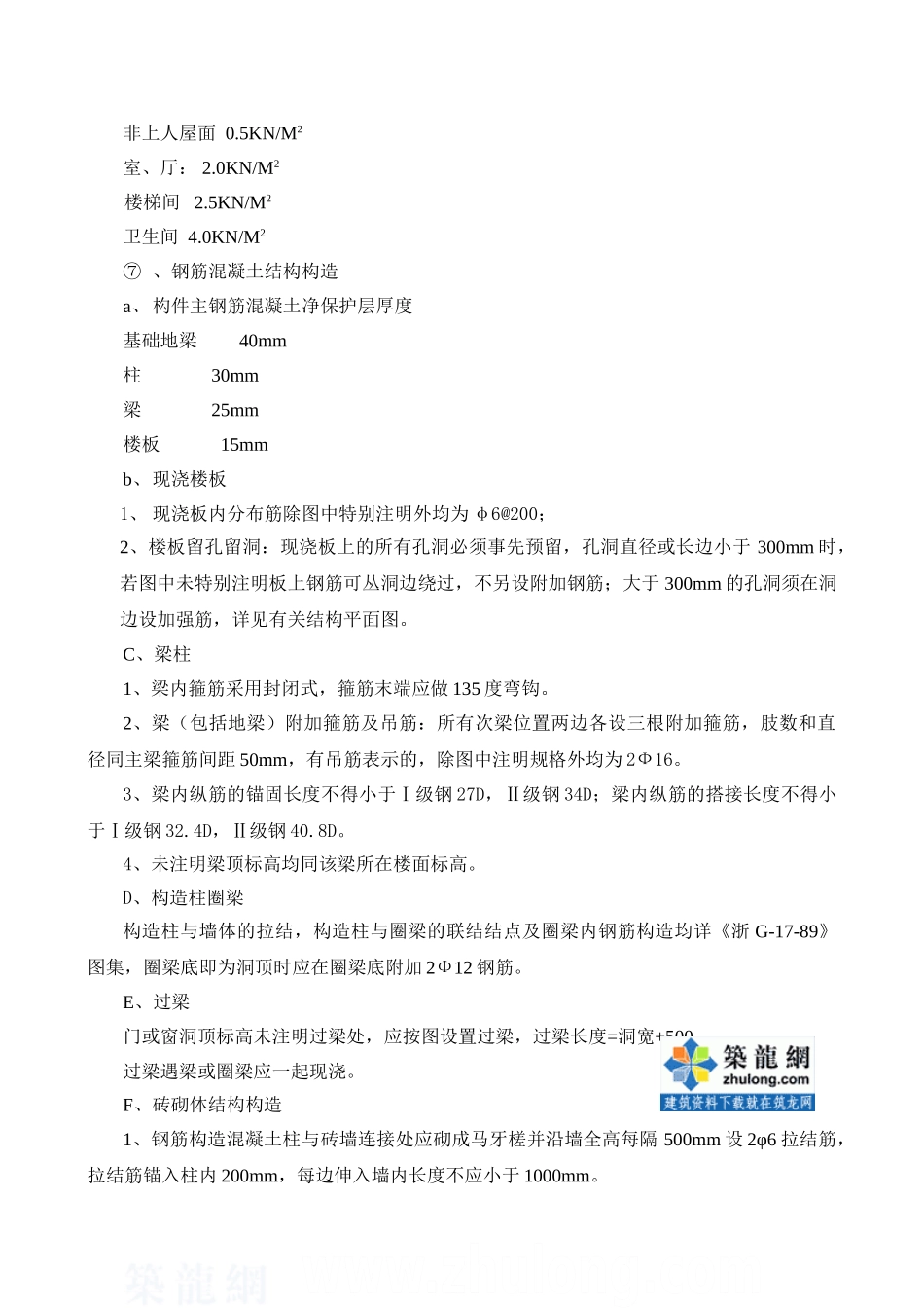 某水泥厂辅房工程施工组织设计（食堂综合楼）(DOC67页)_第2页