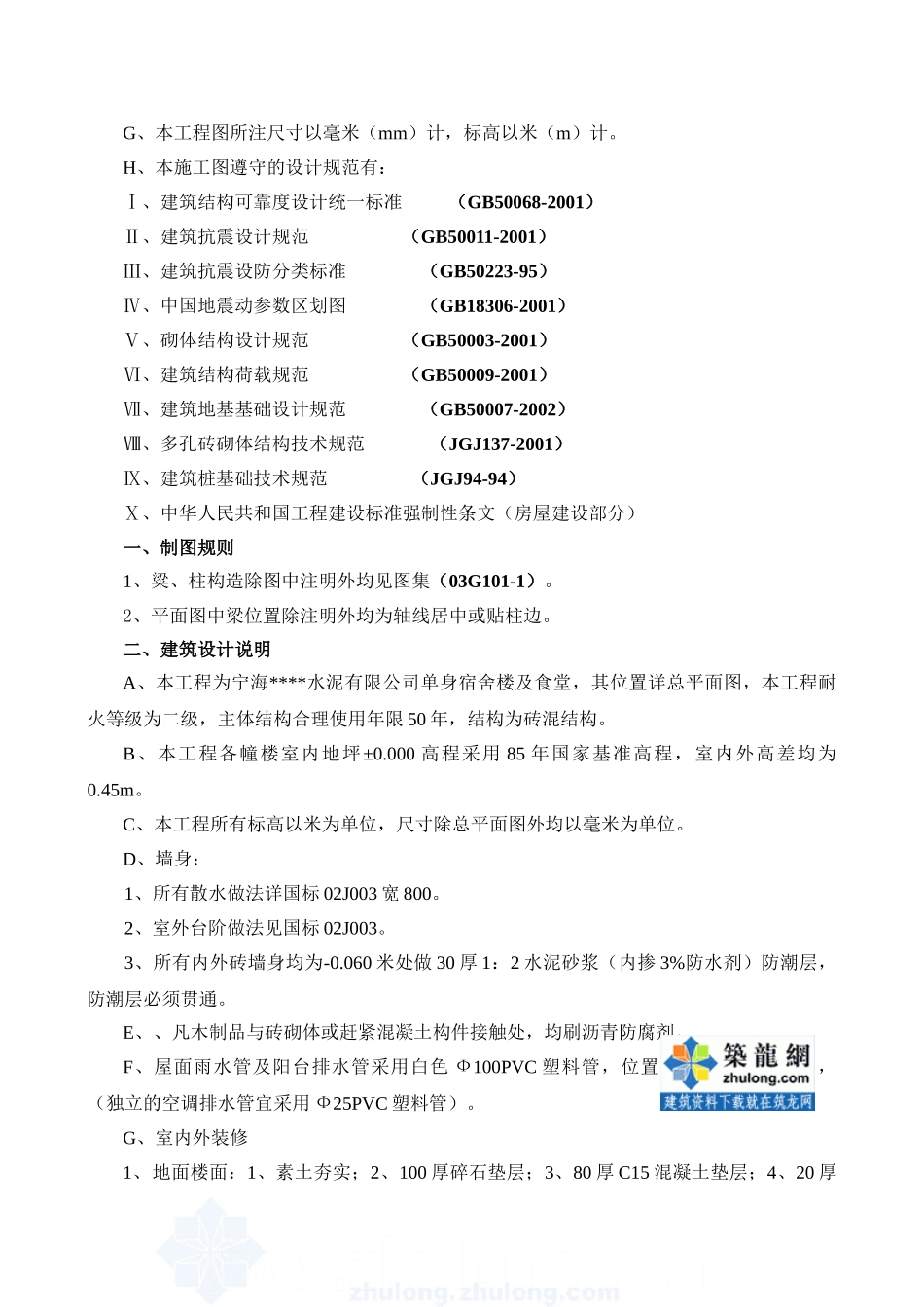 某水泥厂辅房工程施工组织设计（食堂综合楼）(DOC67页)_第3页