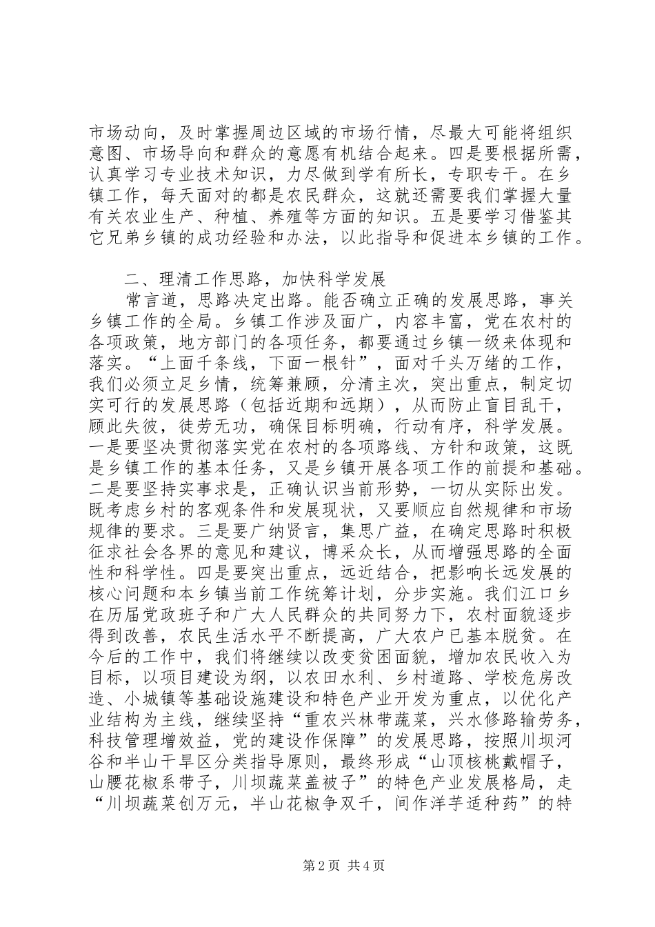 乡镇长培训学习心得体会_第2页