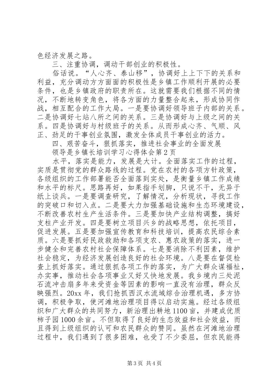 乡镇长培训学习心得体会_第3页