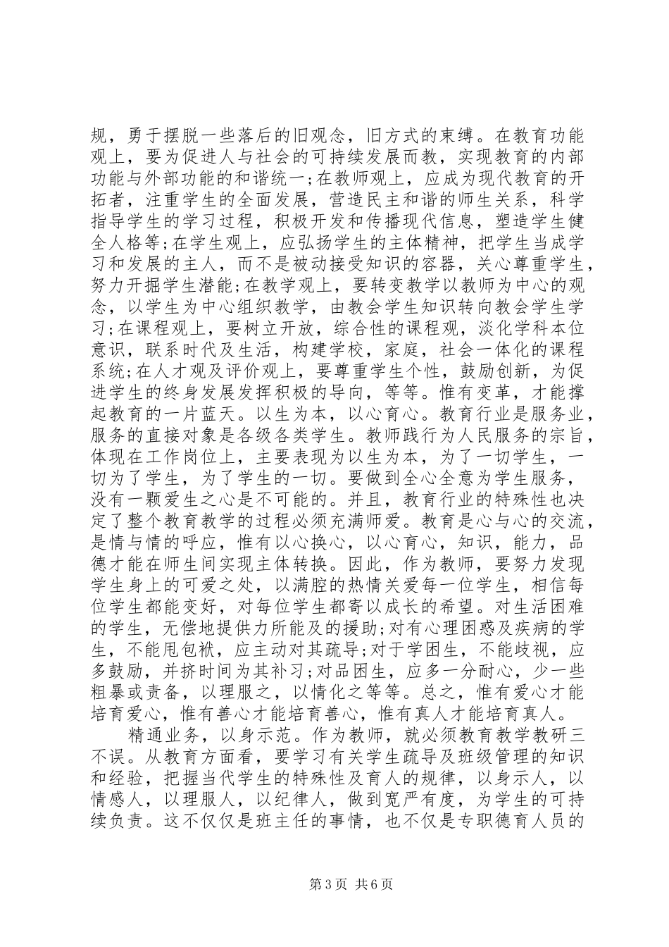 优秀教师学习心得体会_第3页