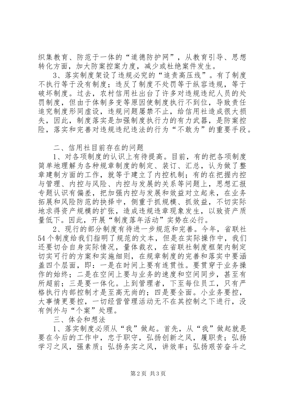 优秀心得体会范文：联社制度落实年活动心得体会_第2页