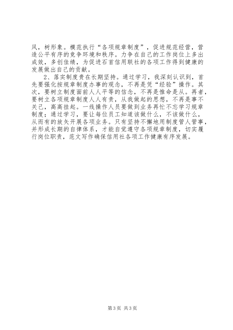 优秀心得体会范文：联社制度落实年活动心得体会_第3页