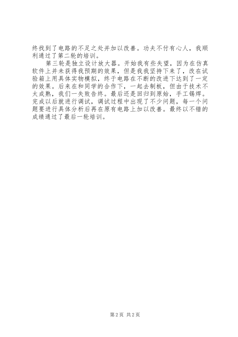 创新实验室培训心得_第2页