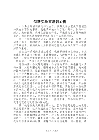创新实验室培训心得